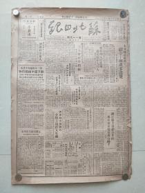 《苏北日报》1949年8月28日