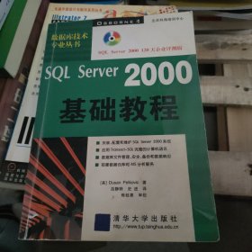 SQL Server 2000基础教程 含盘