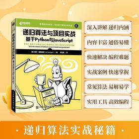 递归算法与项目实战