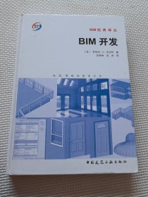 BIM开发（精装）