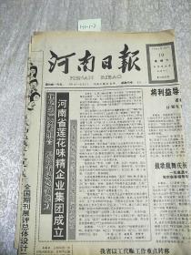 河南日報1991年10月19日生日報
