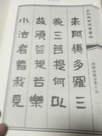 金刚般若波罗蜜经