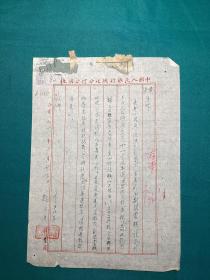 1950年中国人民银行陕北分行行长李青萍公函一件