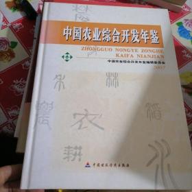 中国农业综合开发年鉴(2007)(精)