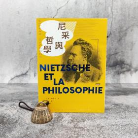 台湾时报版 吉尔·德勒兹《尼采与哲学》