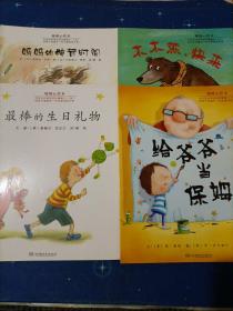 暖暖心绘本 妈妈的神奇时间、最棒的生日礼物、给爷爷当保姆、木木熊，快乐（四本合售）