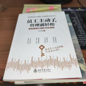 员工主动了 管理就轻松：使能管理让团队生机勃勃