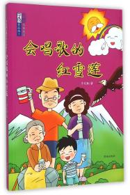 全新正版 会唱歌的红雪莲/于文胜儿童文学作品选 于文胜 9787548816836 济南