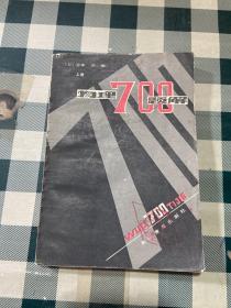 物理700題解上冊