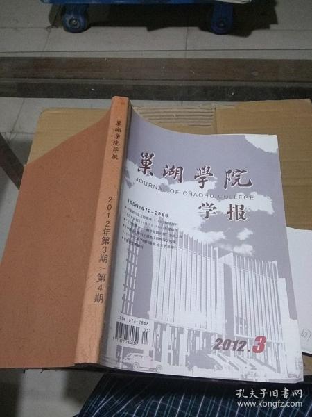 巢湖学院学报编辑部