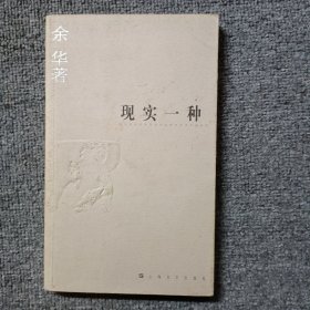 现实一种