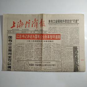 上海经济报 1995年7月16日四版全（谢东娜荣获第四届超级模特大赛冠军，海尔空调让用户[零烦恼]，我国第一张高智能企业身份证在沪推行，正因为姓了“国”才会有今天，市民呼唤家庭装潢正规部队）