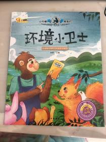 环境小卫士