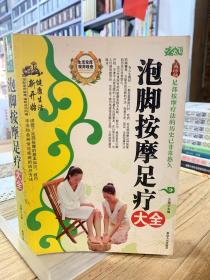 泡脚按摩足疗大全