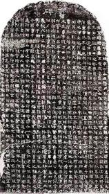 书法碑帖放大写真系列 (邸元明碑)  90*160cm  .   一大整张  .制作材料用的是高档写真纸，介乎纸张与胶片之间，优点是厚实不易损坏，不怕水，不反光，不需要装裱    (见描述).