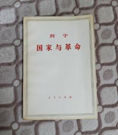 列宁《国家与革命》