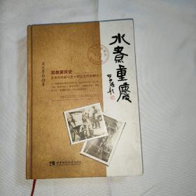 水煮重庆