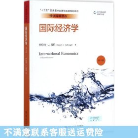 国际经济学5版 罗伯特J.凯伯 中国人民大学出版社