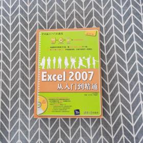学电脑从入门到精通：Excel2007从入门到精通