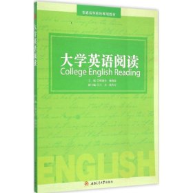正版书大学英语阅读