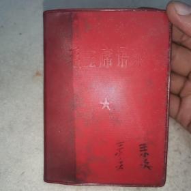 正版书籍毛主席语录错版书在少一点如图所示23-0919-03