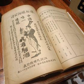 中华书局民国十四年七月初版《国货汇刊》