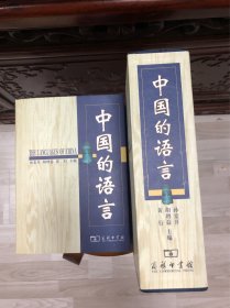 中国的语言，，