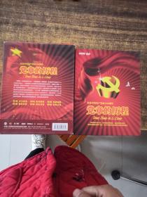 纪念中国共产党成立88周年 党章的历程  DVD3片装