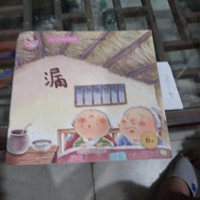 漏
