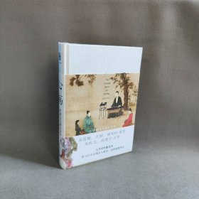 【库存书】心画：中国文人画五百年