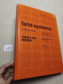 平面设计中的网格系统：平面设计、字体排印和三维空间设计中的视觉传达设计手册