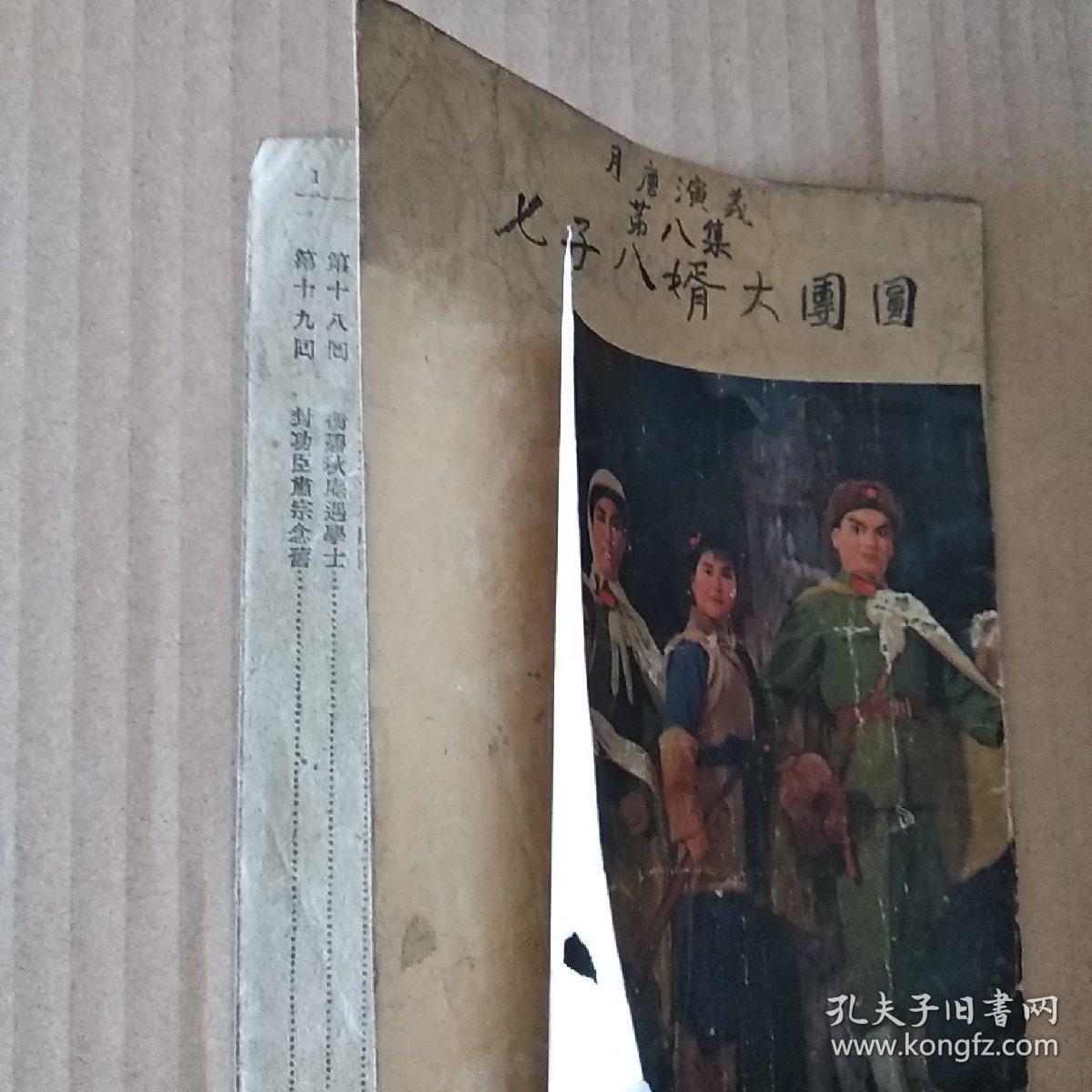 月唐演义 第八集 七子八婿大团圆