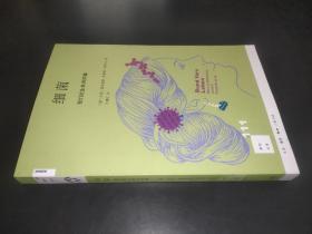 新知文库111·细菌：我们的生命共同体