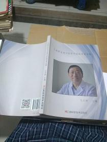 孔宪军名老中医学术经验传承专辑。