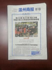 温州商报2022年3月16日