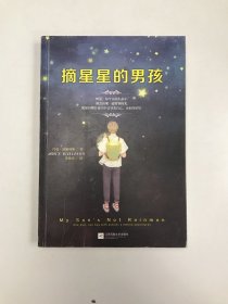 摘星星的男孩