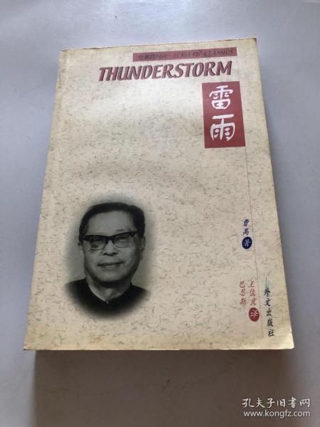 雷雨:[汉英对照]