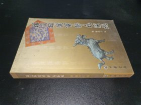 鑲藍旗漢軍鄒氏家族 簽名本 鈴印