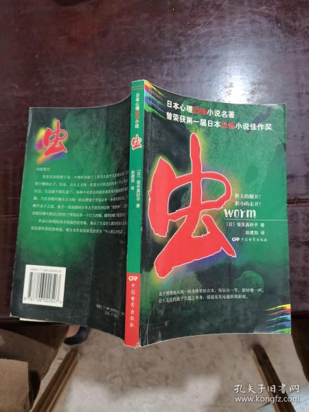 [日本恐怖小说] 图书价格_书籍图片_网购评论_孔夫子旧书网