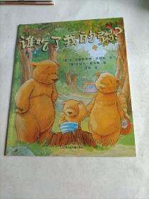 谁吃了我的粥？