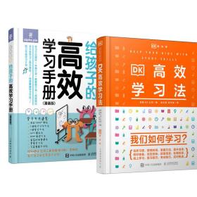 2本套 给孩子的高效学手册（漫画版）+dk高效学 外语－其他语种 阿尔派工作室 新华正版
