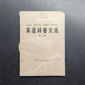英語科普文學第三集。