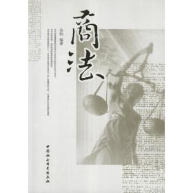 商法吴钧中国社会科学出版社