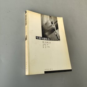 引渡與國際法