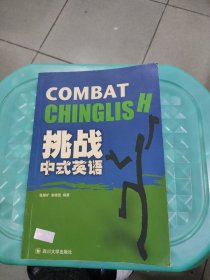 挑战中式英语
