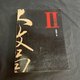 大败局
