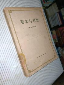 资本与利息