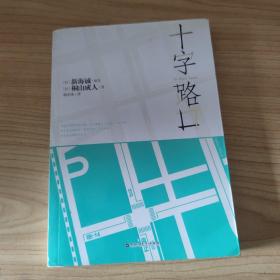 十字路口