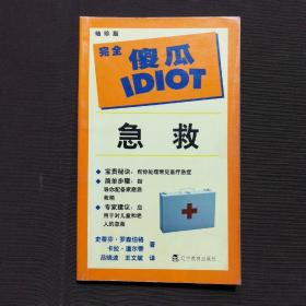 急救