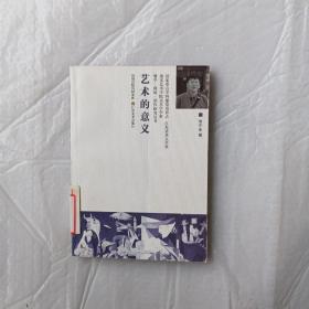 南京艺术学院美术学院教学科研创作系列丛书、艺术的意义